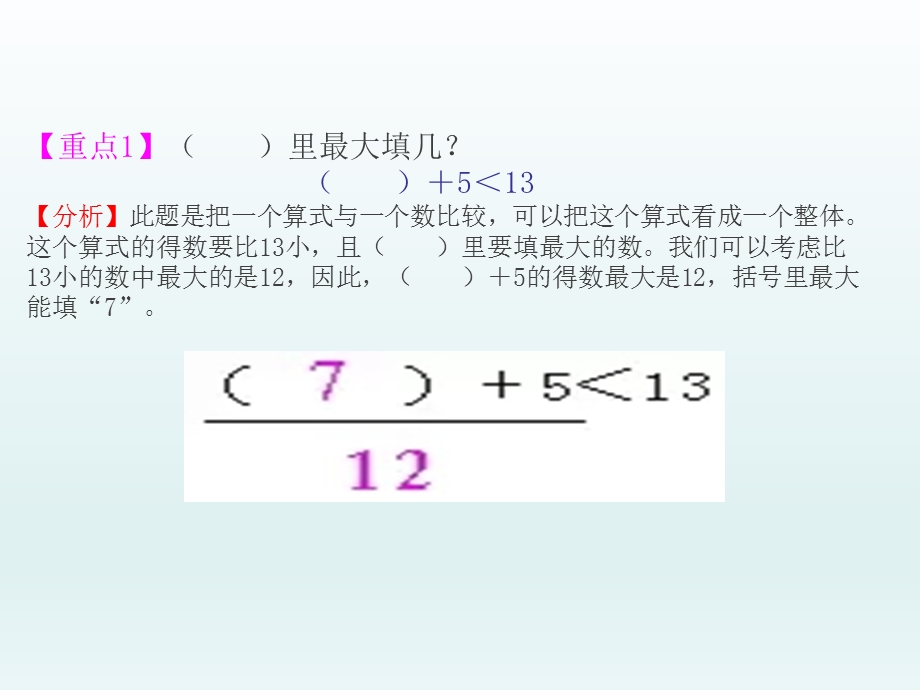 苏教版一年级数学上册期末复习十大重点题详解ppt课件.ppt_第2页