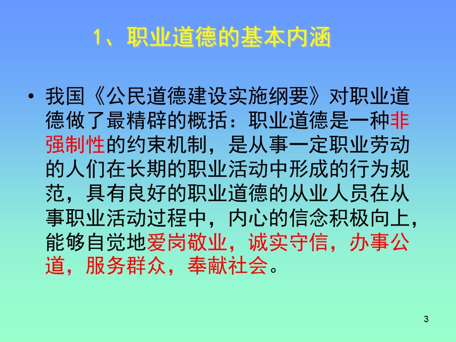 维修电工培训教程ppt课件.ppt_第3页