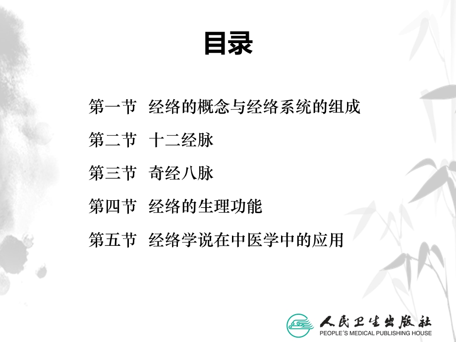 经络学说 中医基础理论 徐财神ppt课件.ppt_第3页