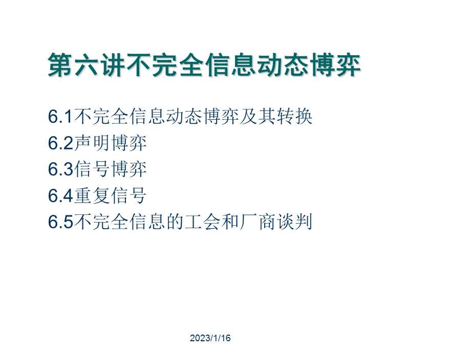 第六讲不完全信息动态博弈a详解ppt课件.ppt_第3页