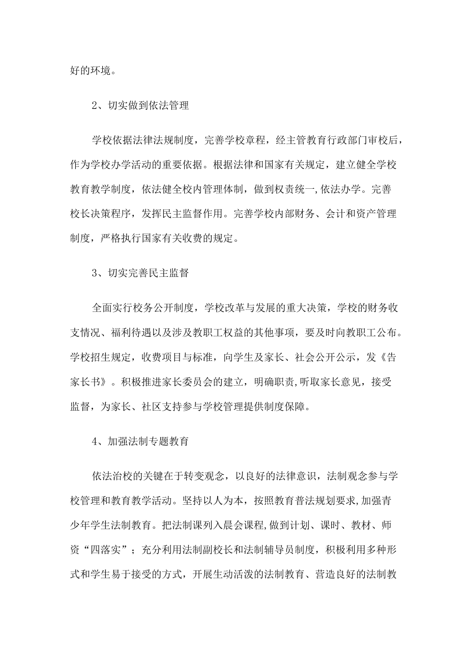 依法治校工作计划.docx_第2页