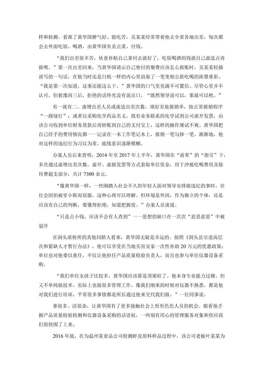 年轻干部贪污腐败等违纪违法问题案例解析.docx_第2页