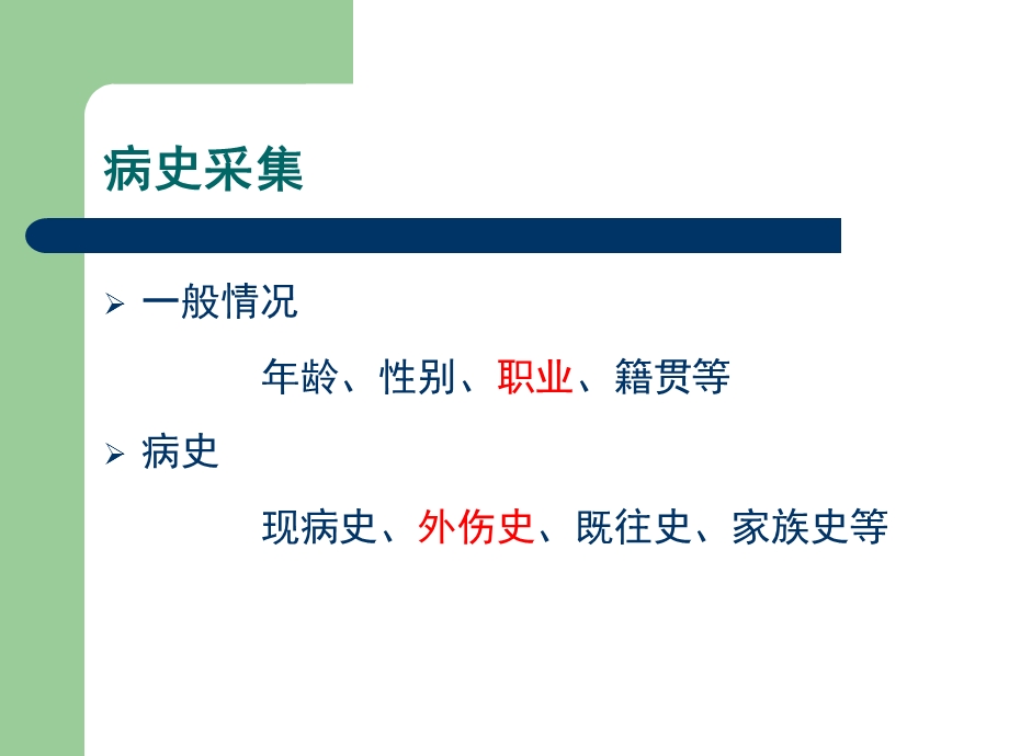 脊柱外科专科查体ppt课件.ppt_第2页