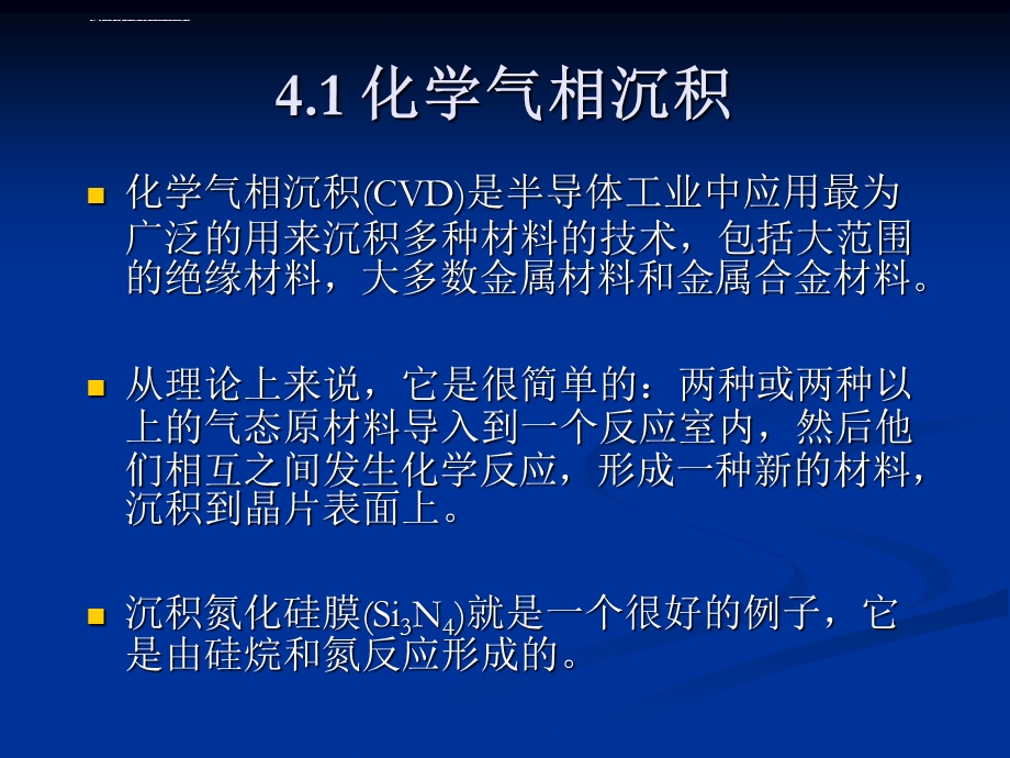 第十三章 化学气相沉积ppt课件.ppt_第3页