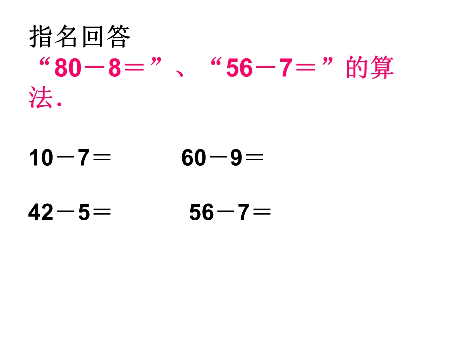 第十七讲 两位数减两位数的退位减法ppt课件.ppt_第2页