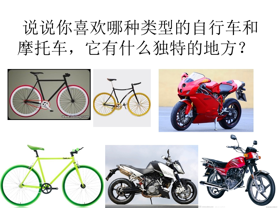 自行车和摩托车ppt课件.ppt_第3页