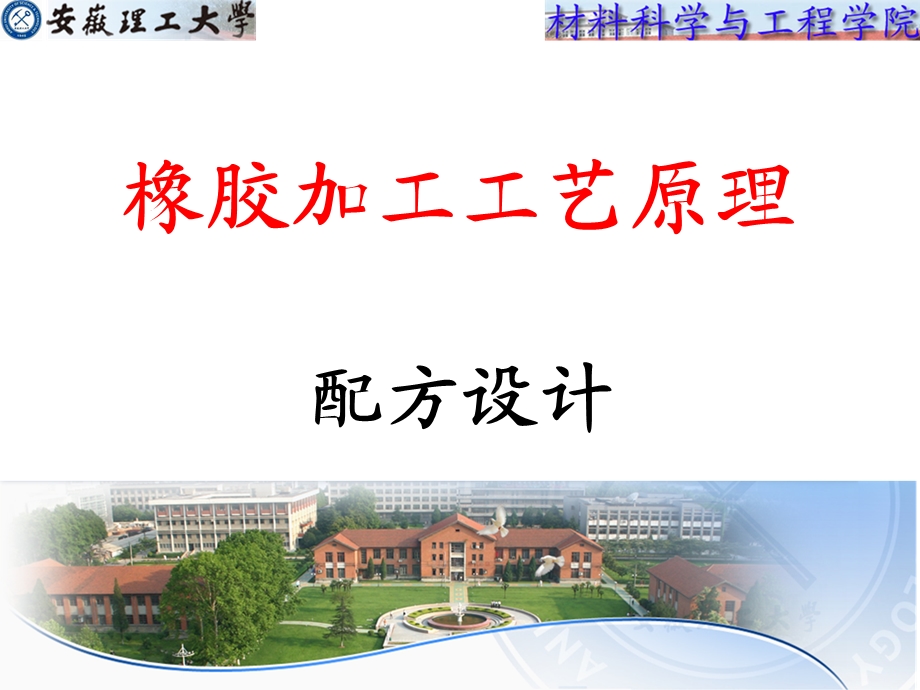 第二章 配方设计ppt课件.ppt_第1页