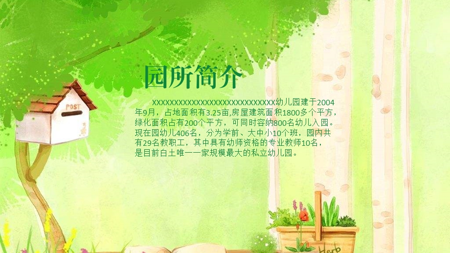 绿色清新幼儿园 ppt课件模板.pptx_第2页
