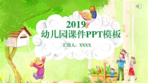 绿色清新幼儿园 ppt课件模板.pptx