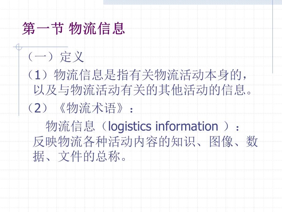 第八章物流信息及信息技术ppt课件.ppt_第2页