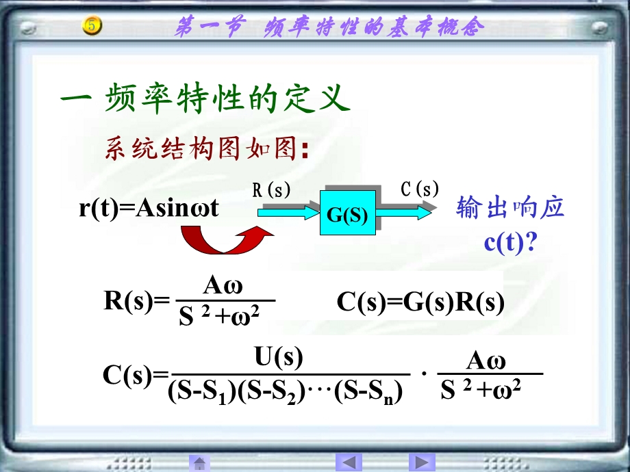 自动控制原理ppt课件第五章.ppt_第3页