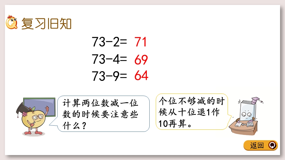 苏教版一年级数学下册ppt课件练习十二.pptx_第2页