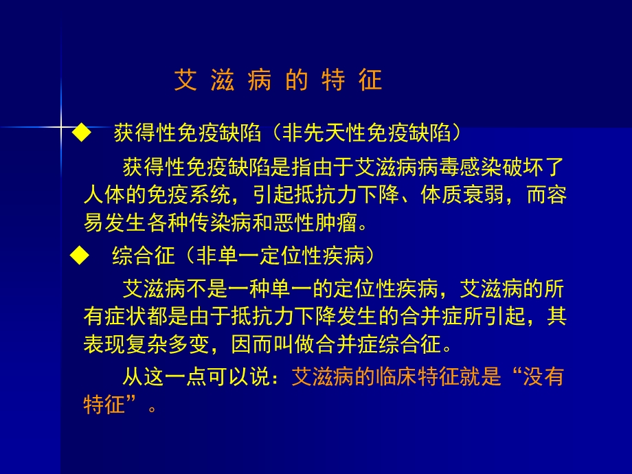 艾滋病的诊断与鉴别诊断ppt课件.ppt_第3页