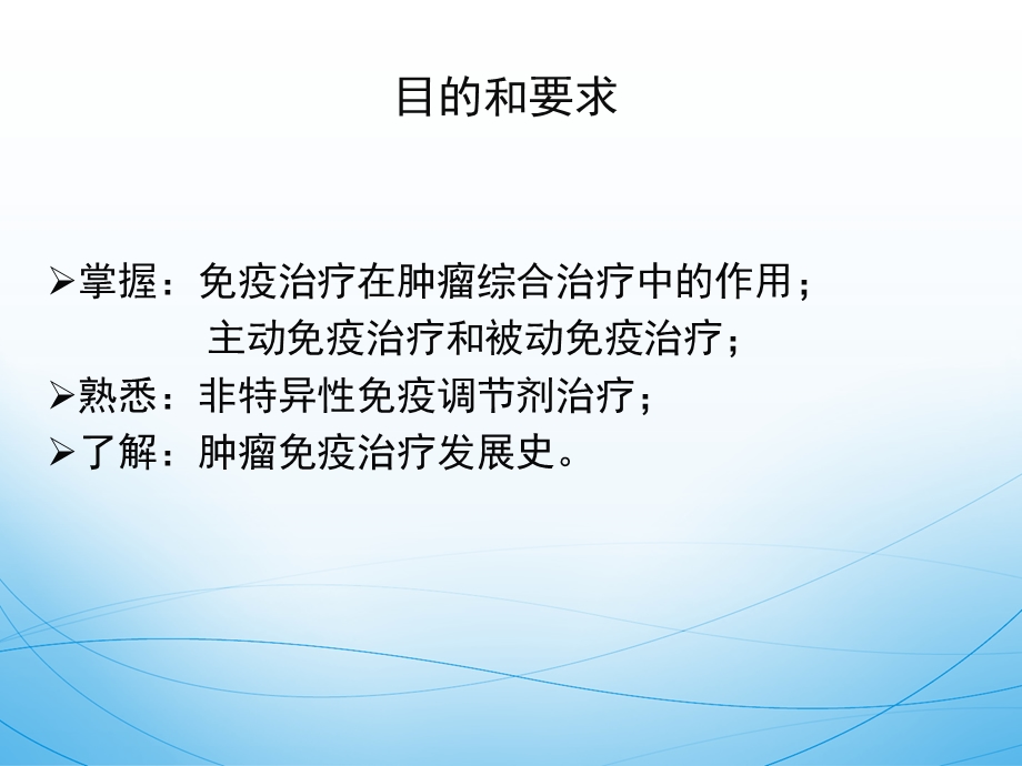 肿瘤免疫治疗ppt课件.ppt_第3页