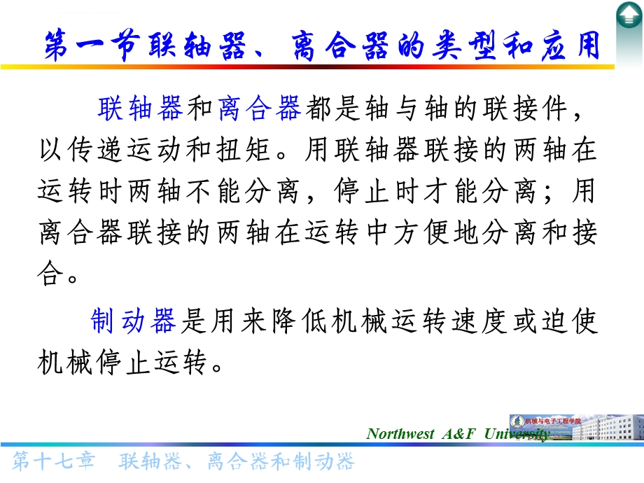 第十七章 联轴器、离合器和制动器ppt课件.ppt_第2页