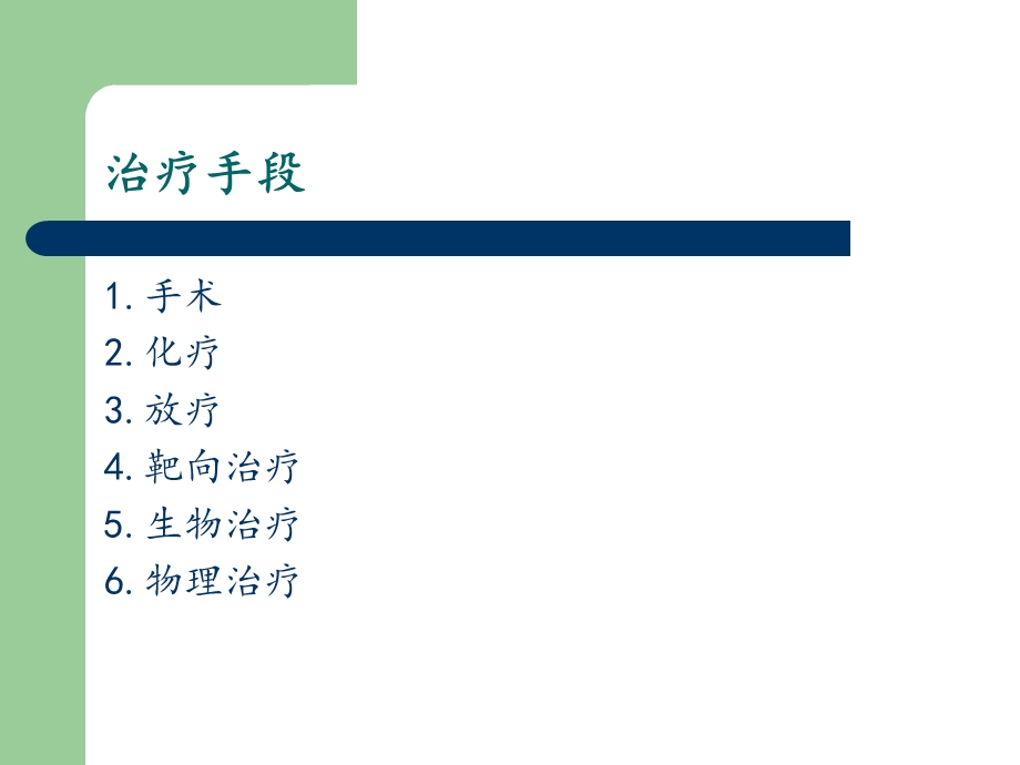 肿瘤内科治疗新进展ppt课件.ppt_第3页