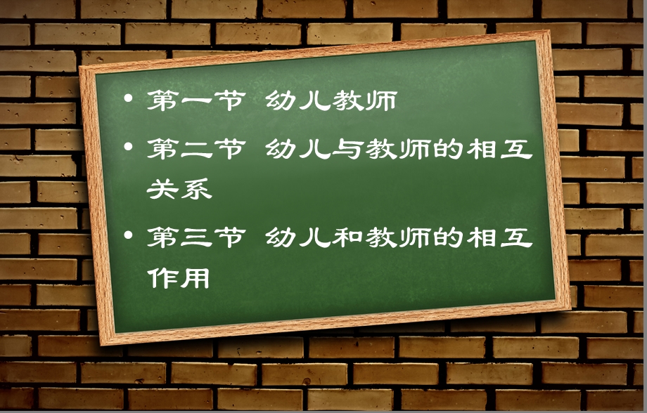 第四章教师和幼儿ppt课件.ppt_第2页