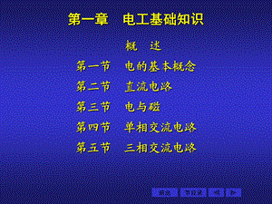 维修电工基础知识ppt课件.ppt