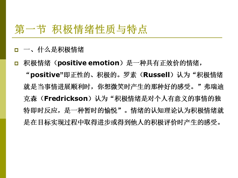 第六章 积极情绪ppt课件.ppt_第2页