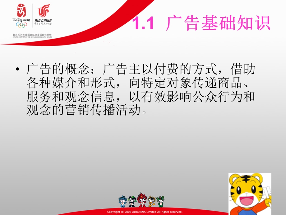 网络广告概述ppt课件.ppt_第3页