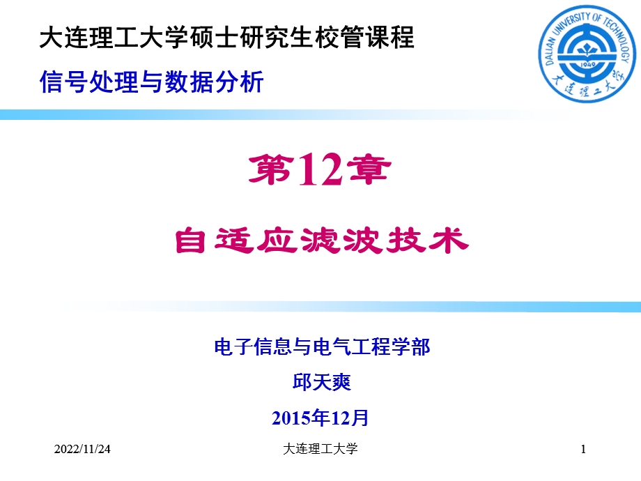 自适应滤波技术ppt课件.pptx_第1页