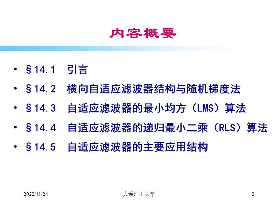 自适应滤波技术ppt课件.pptx_第2页