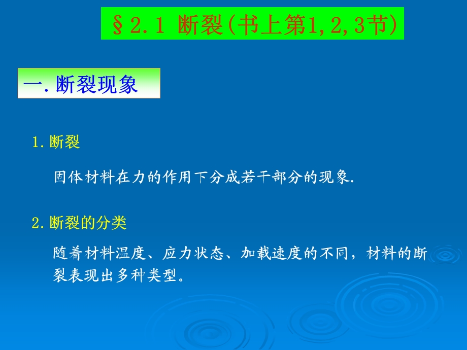 第二章无机材料的断裂与强度材料物理ppt课件.ppt_第3页