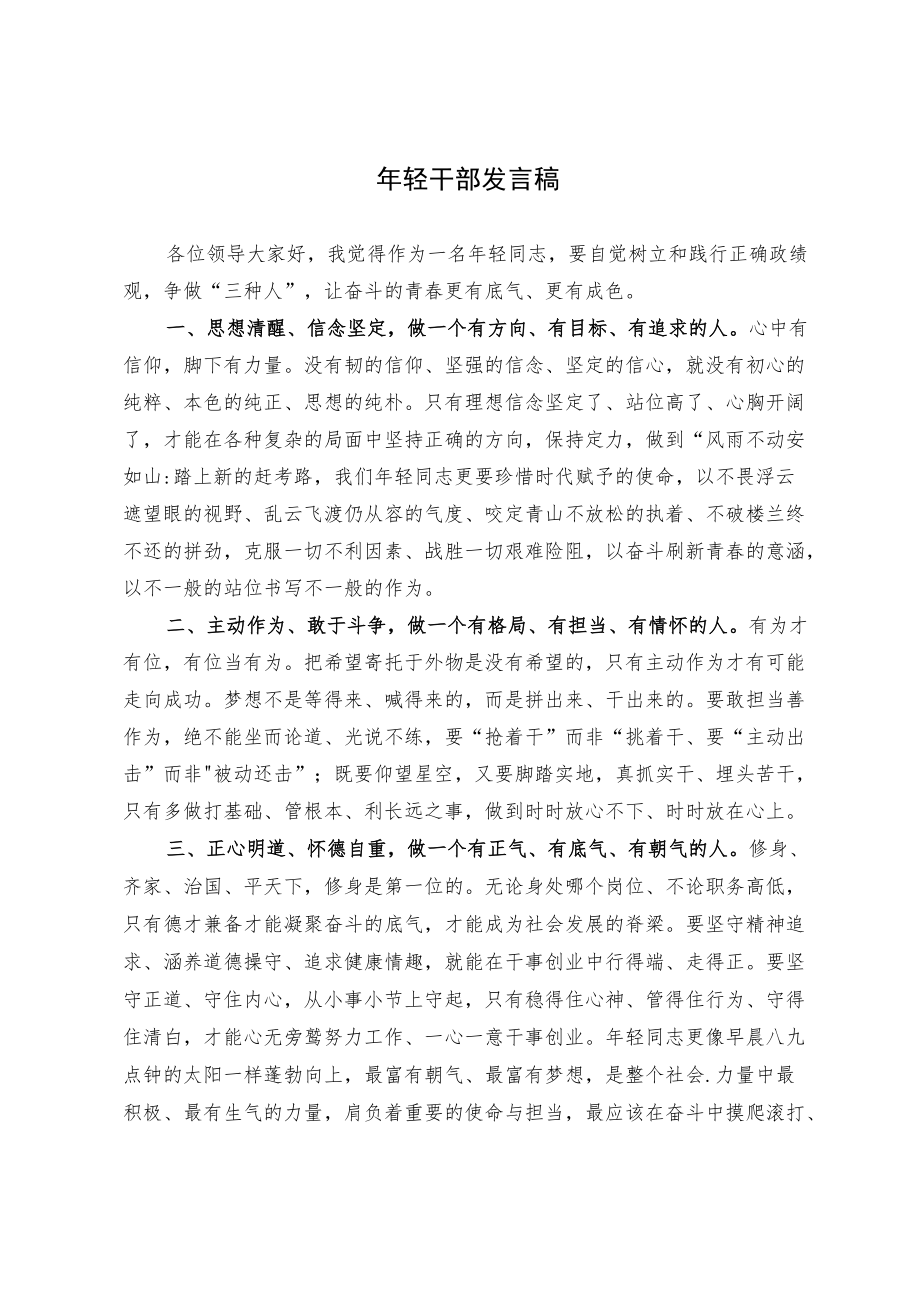 年轻干部座谈会交流发言.docx_第2页