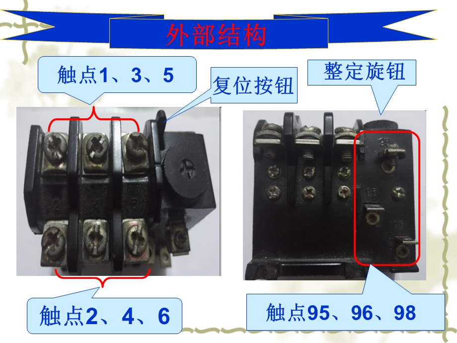 热继电器ppt课件.ppt_第3页