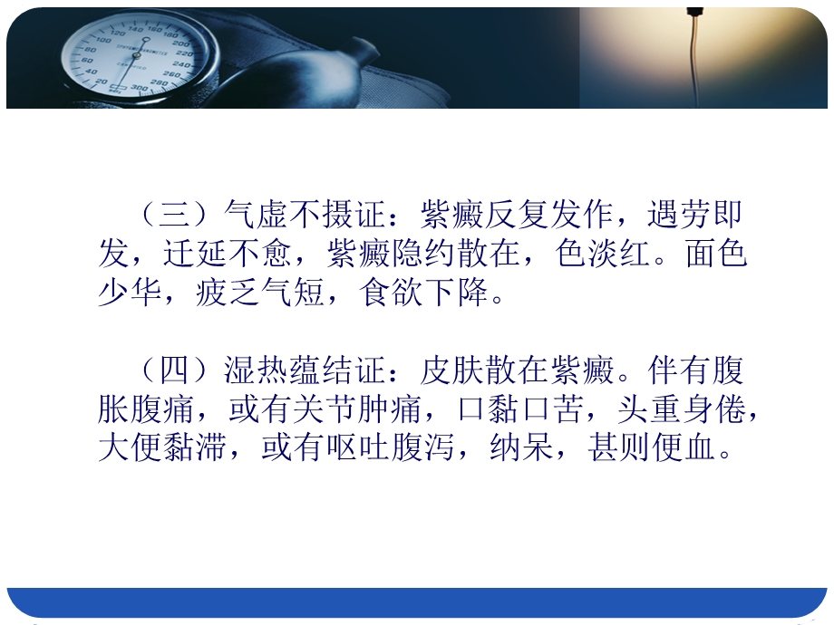 紫癜风护理方案ppt课件.ppt_第3页