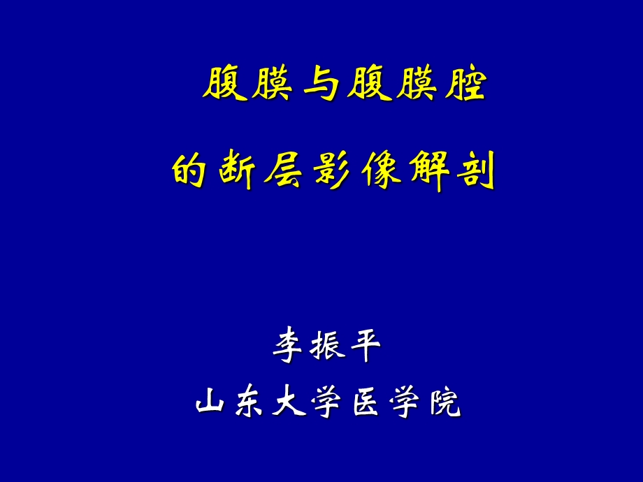 腹膜腔与膈下间隙ppt课件.ppt_第2页