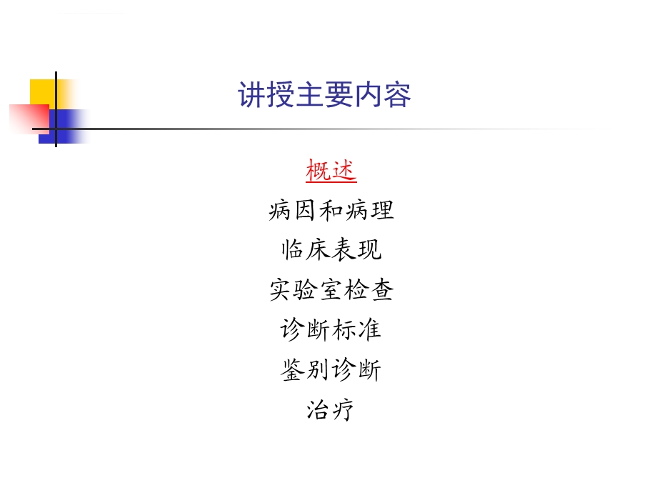 第六篇 第十二章 恶性组织细胞病ppt课件.ppt_第3页