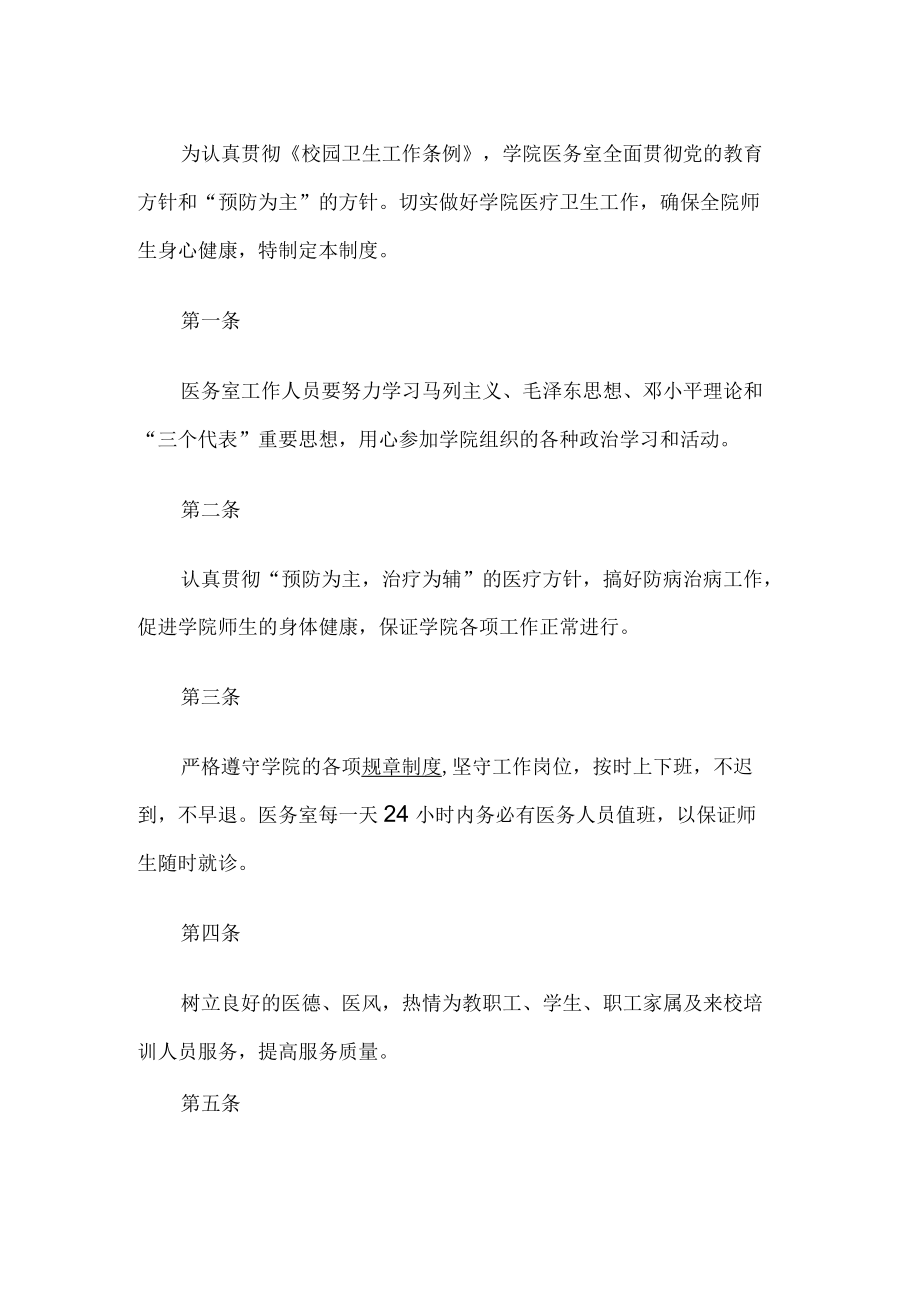 学校医务室管理制度 (2).docx_第1页