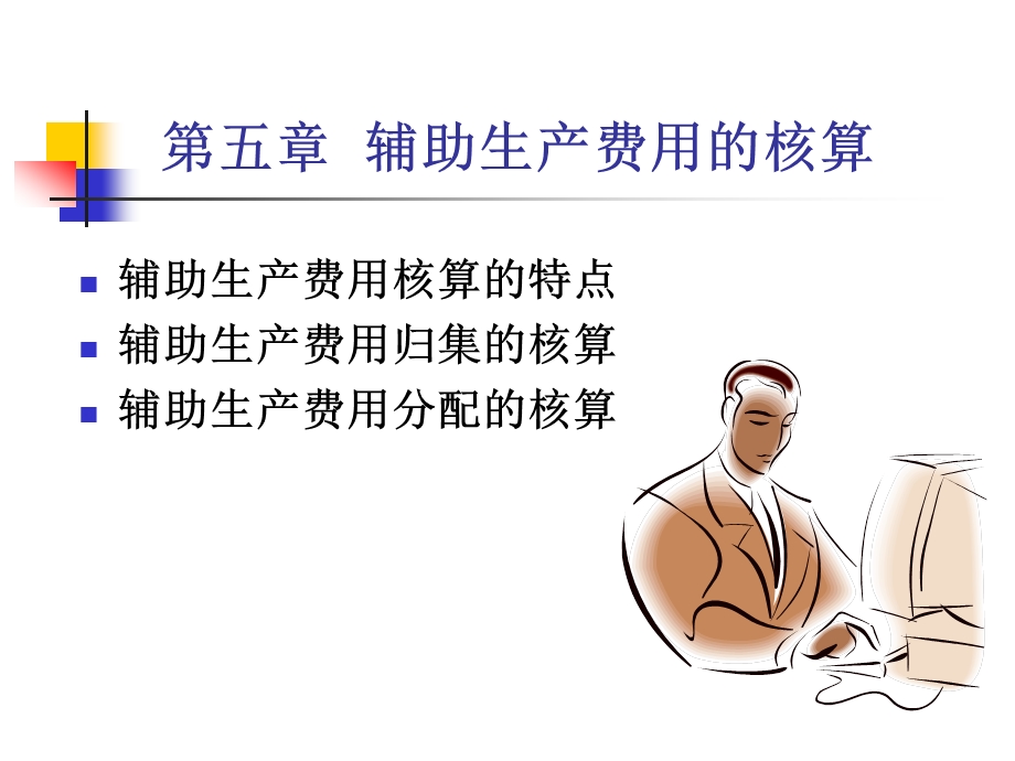 辅助生产车间ppt课件.ppt_第2页