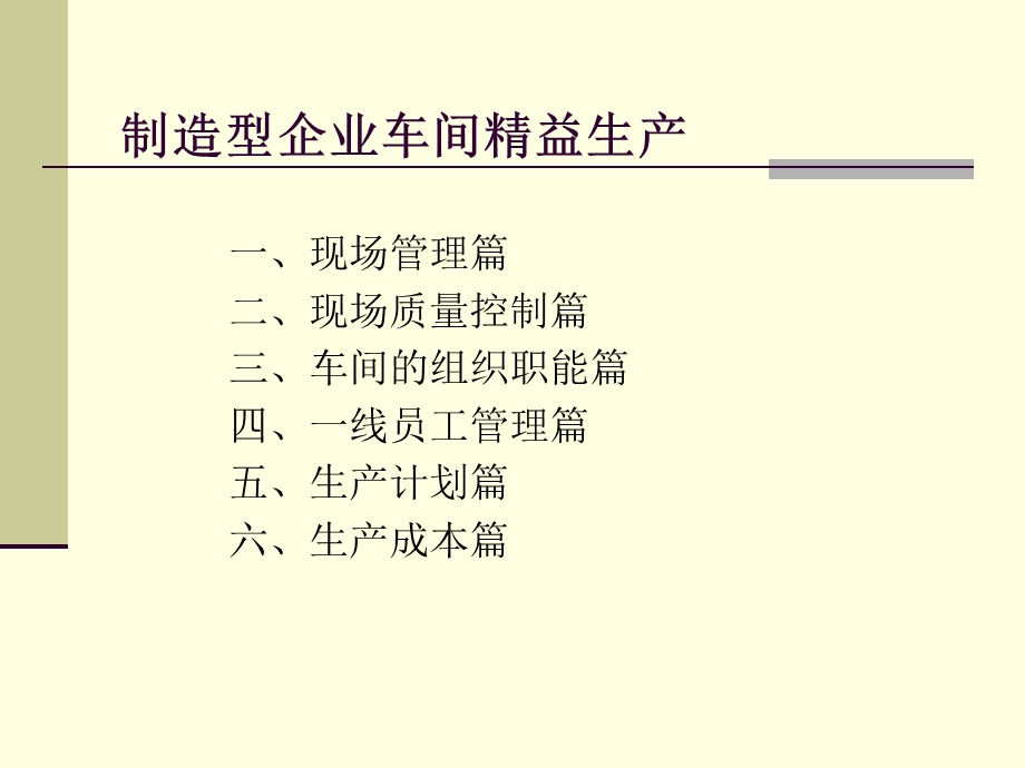 车间精益生产ppt课件.ppt_第1页