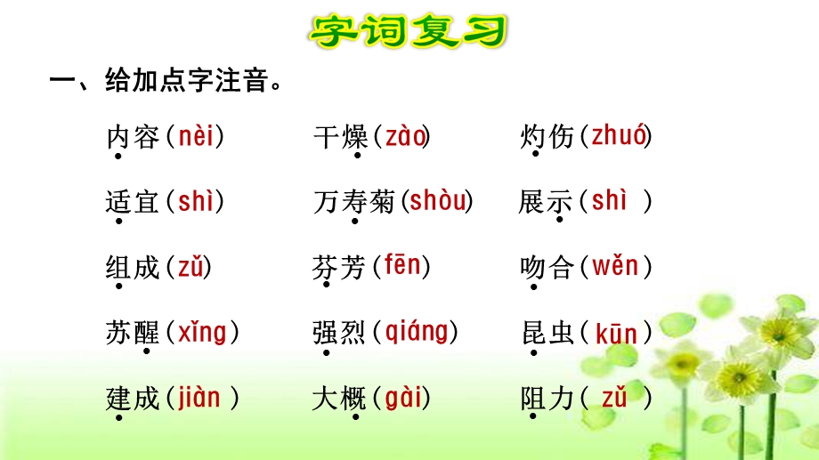 部编三年级下册语文总复习综合复习 第4单元复习ppt课件.pptx_第2页