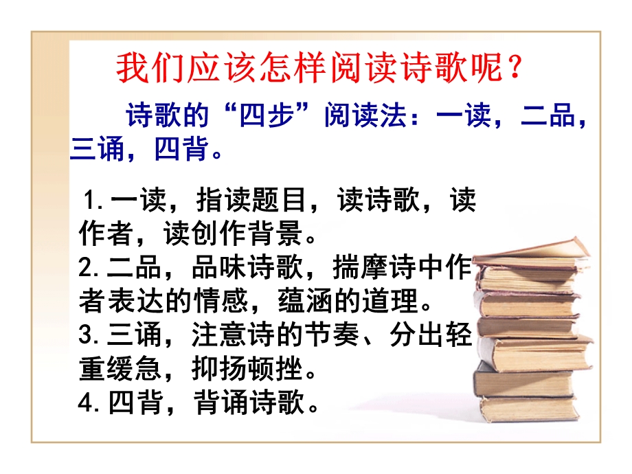 部编人教版七年级语文下册19.《外国诗两首》ppt课件.ppt_第2页