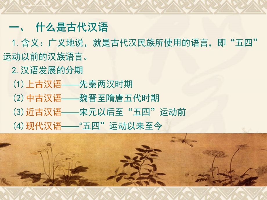 郭锡良《古代汉语》ppt课件.ppt_第3页