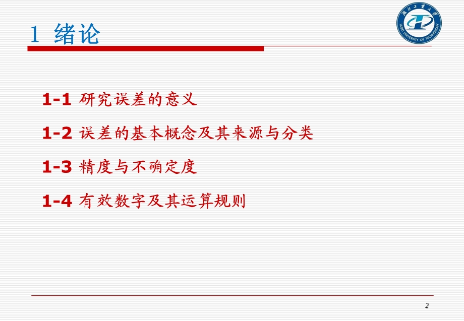 误差的基本概念ppt课件.ppt_第2页