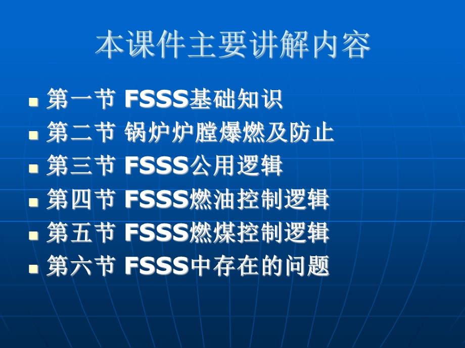 锅炉FSSS培训ppt课件.ppt_第2页