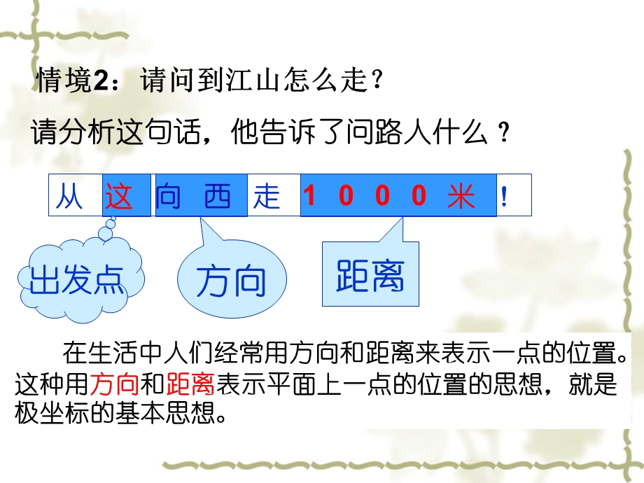 选修4 4极坐标系的概念ppt课件.ppt_第3页