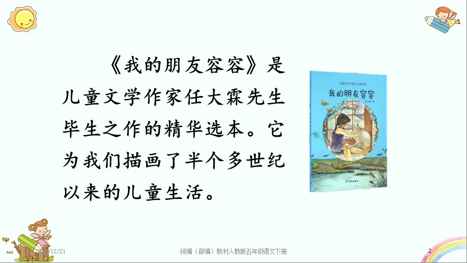 部编版五年级语文下册习作例文ppt课件.ppt_第2页