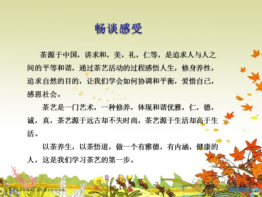 茶艺师职业道德ppt课件.ppt_第3页