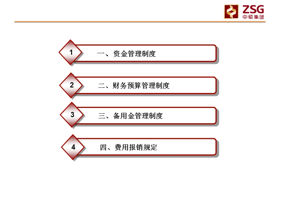 财务管理制度ppt课件模板.ppt_第3页