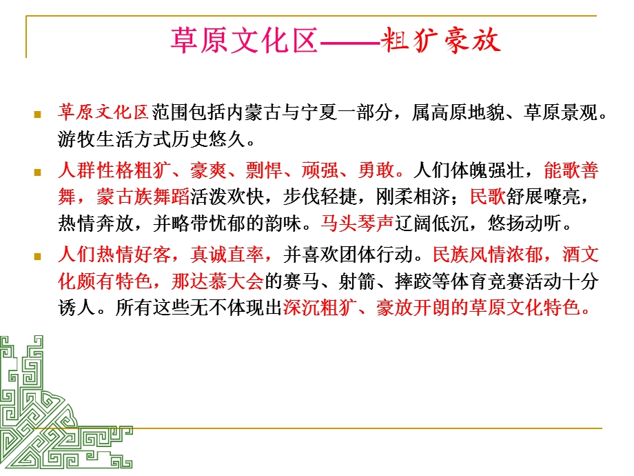 草原文化区ppt课件.ppt_第1页