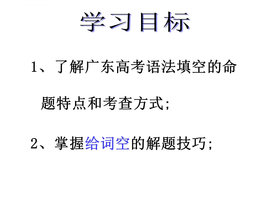 语法填空专项训练(一) 给词空ppt课件.ppt_第2页