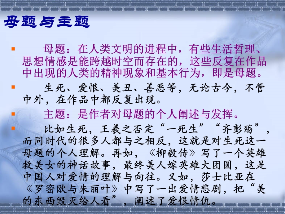 话题：小说主题ppt课件.ppt_第2页