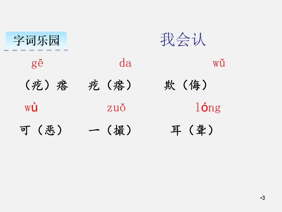 部编版四年级语文下册《14母鸡》ppt课件.ppt_第3页