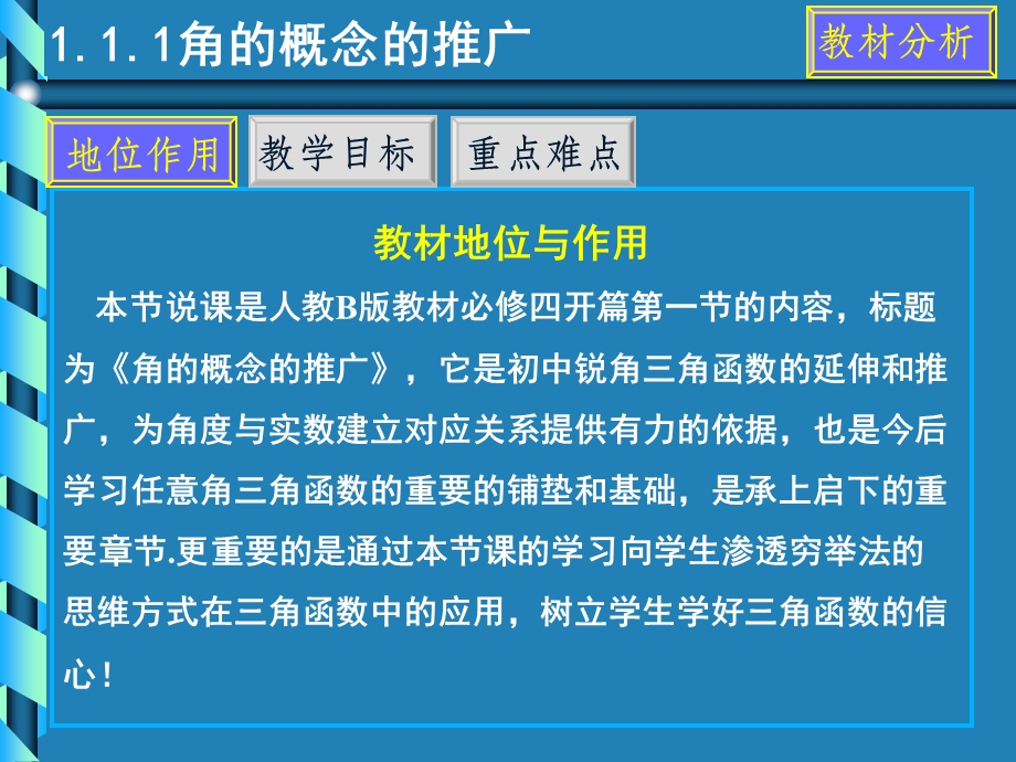 角的概念的推广说课ppt课件参赛课件.ppt_第3页