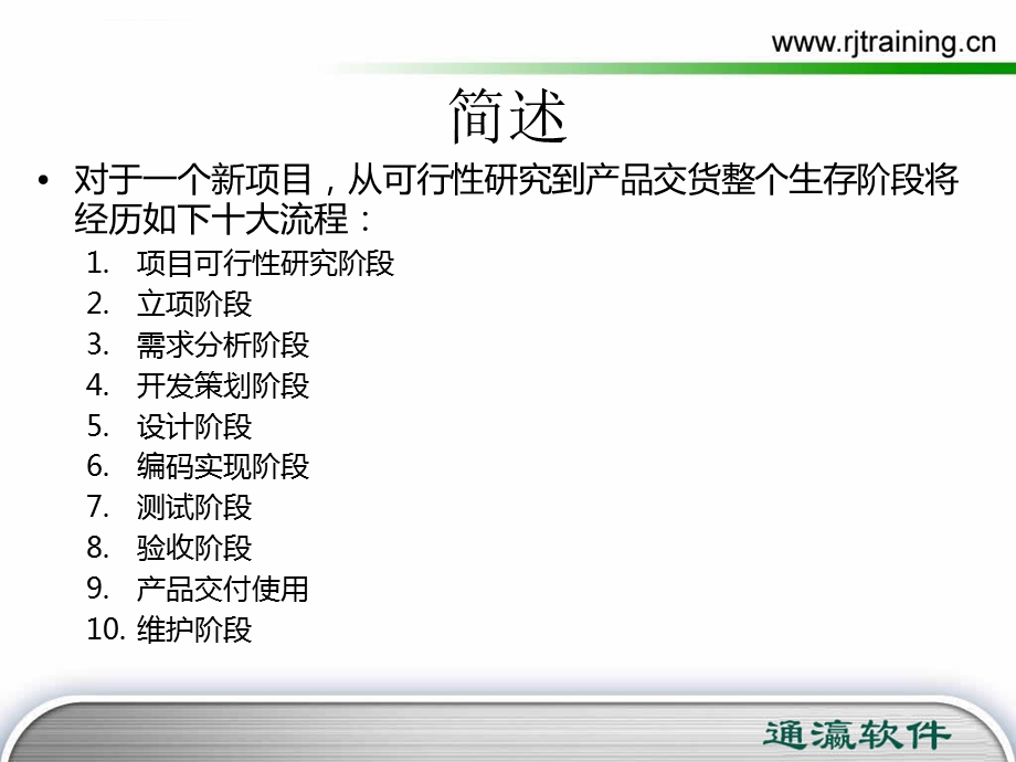 软件项目开发工作流程ppt课件.ppt_第2页